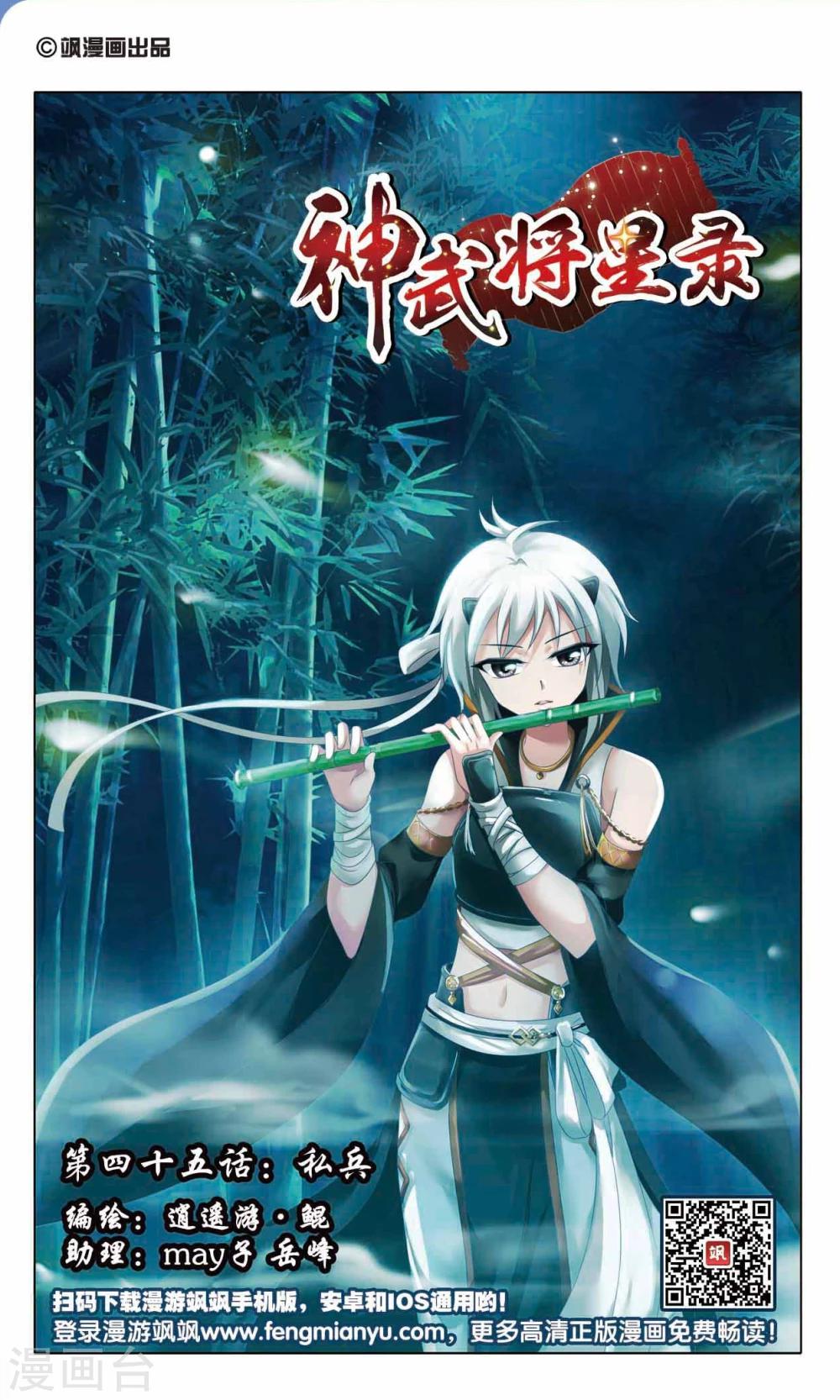 神武將星錄 - 第45話 私兵 - 1