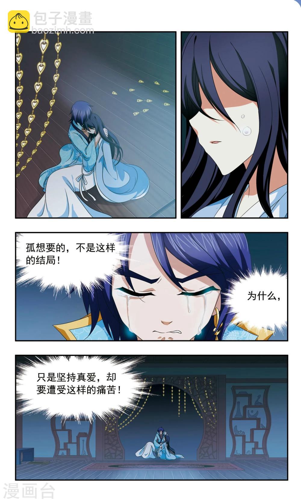 神武將星錄 - 第51話 殉情 - 2