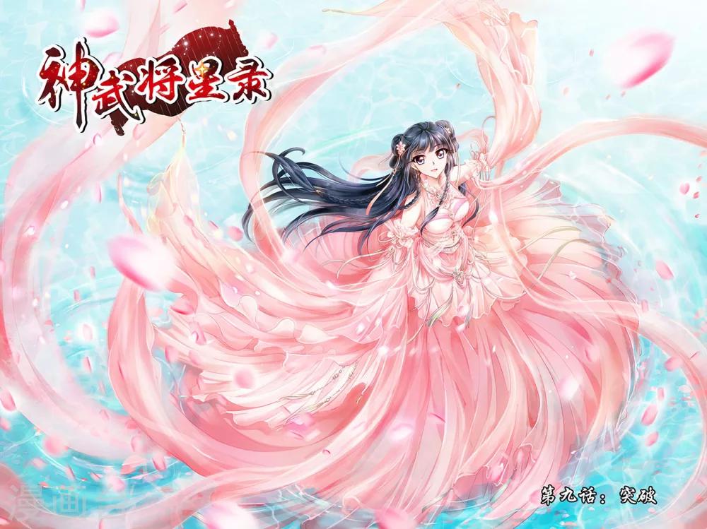 神武將星錄 - 第9話 突破 - 1