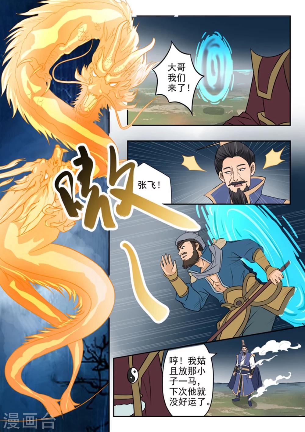 神武之靈 - 第128話 戰鬥 - 2