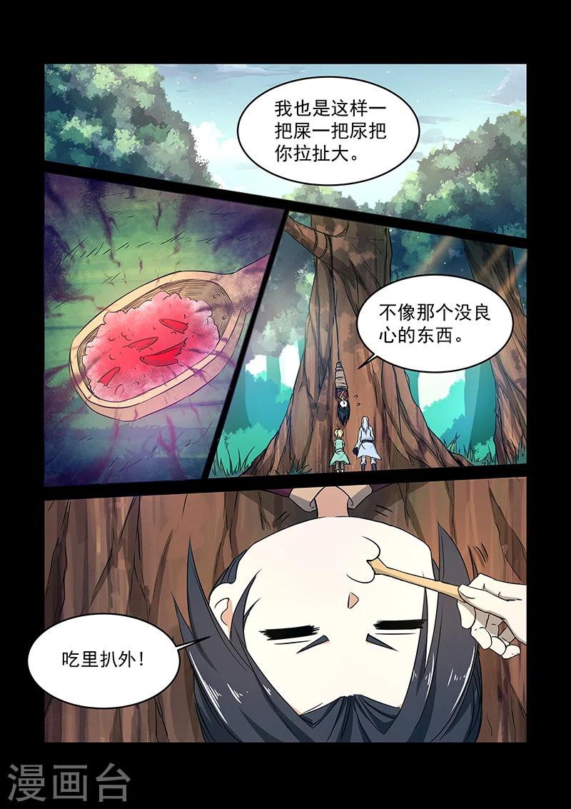 神武之靈 - 第60話 奇葩大師兄 - 1