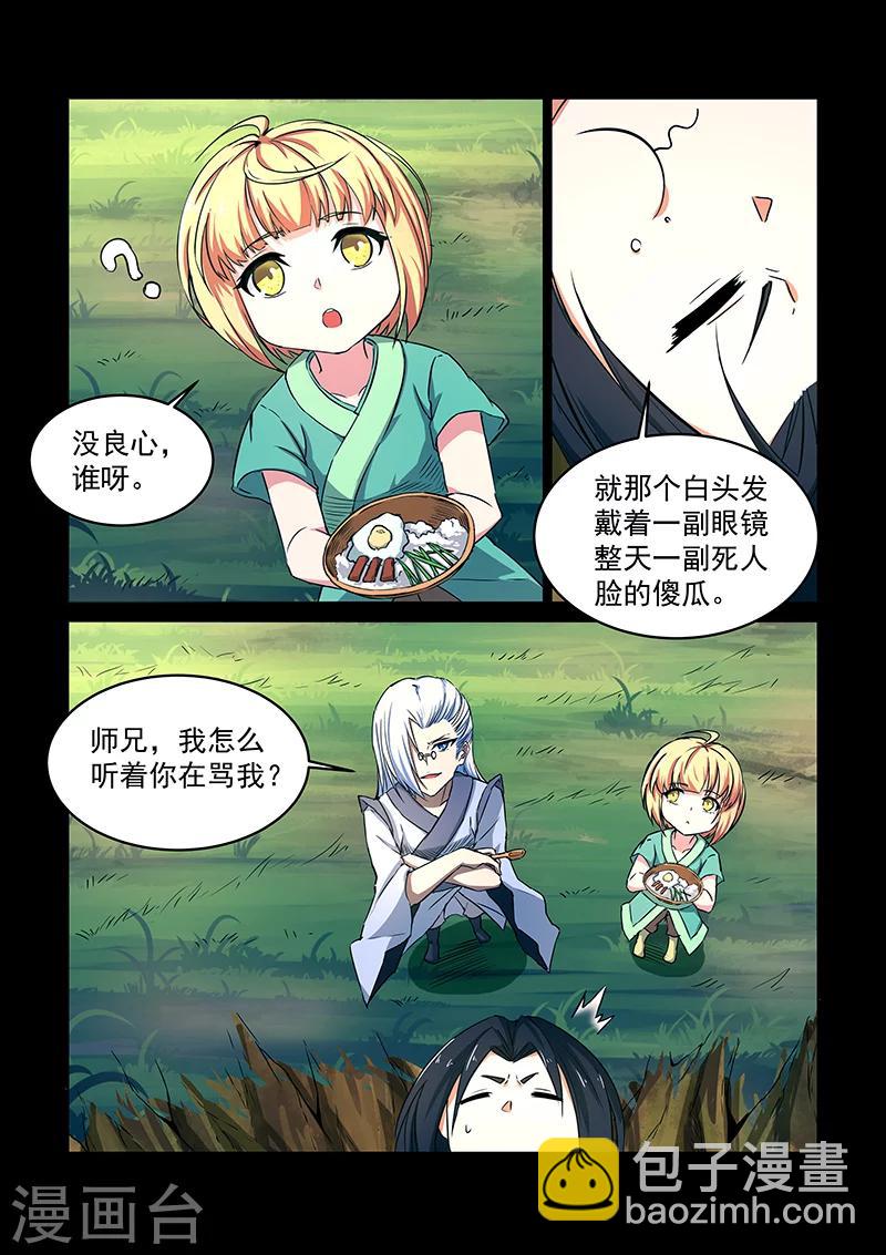 神武之靈 - 第60話 奇葩大師兄 - 2