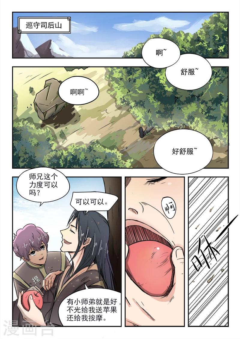神武之靈 - 第64話 我也沒辦法 - 1