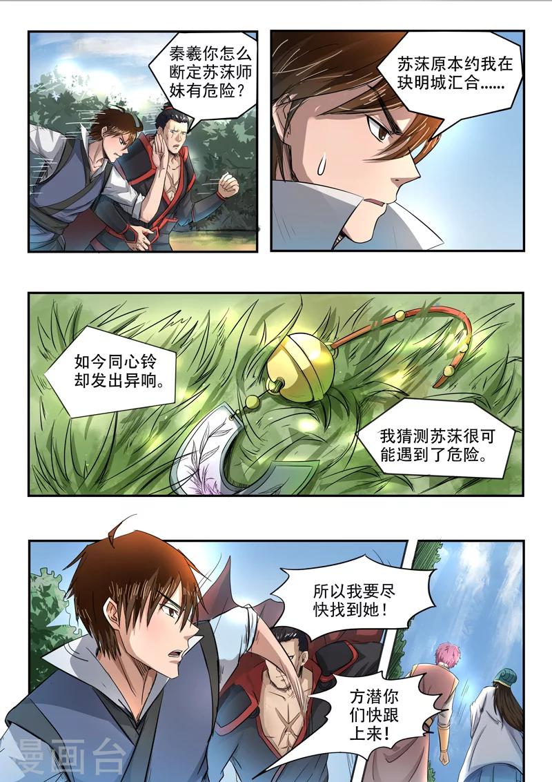 神武之靈 - 第96話 開啓血陣 - 2