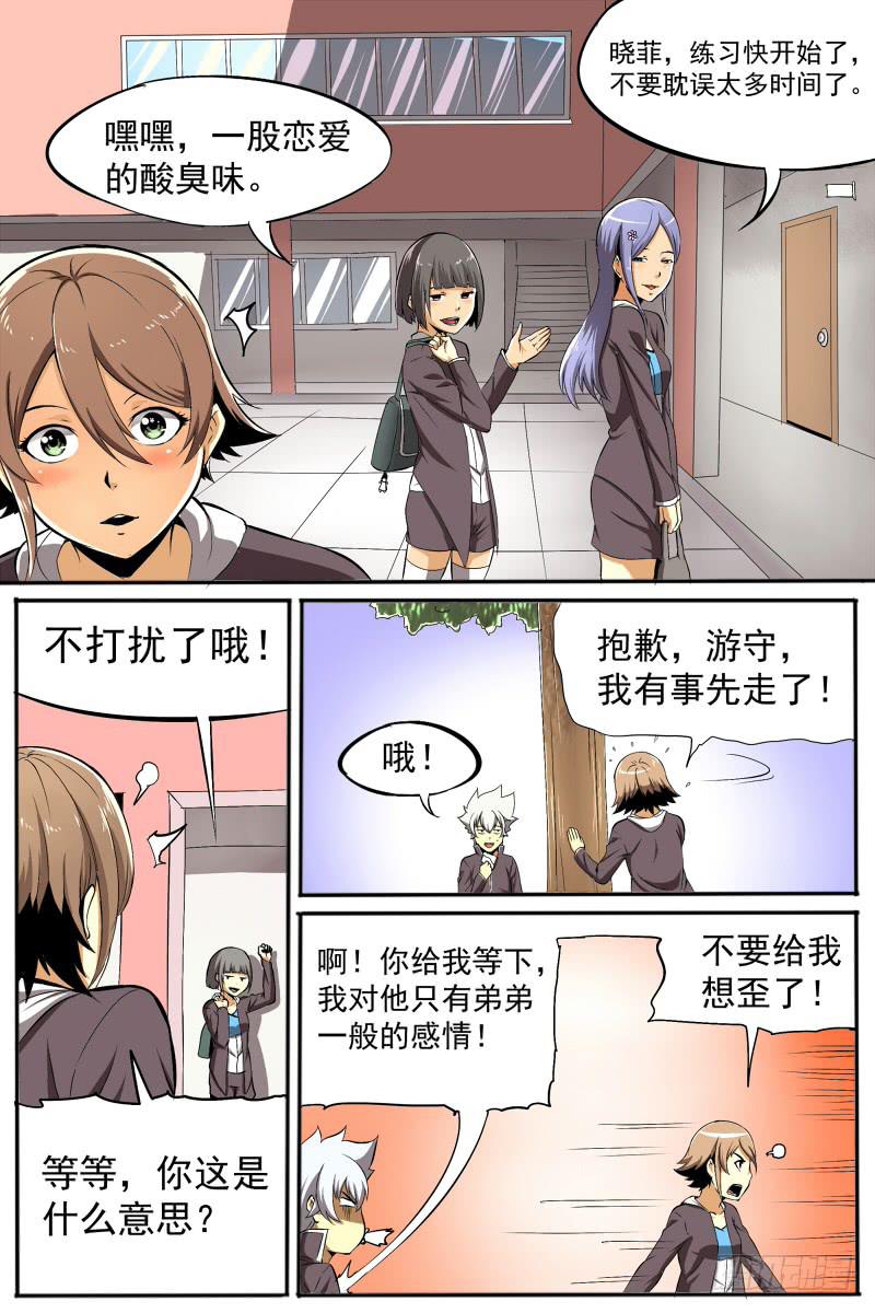 神選者 - 23.分歧 - 1