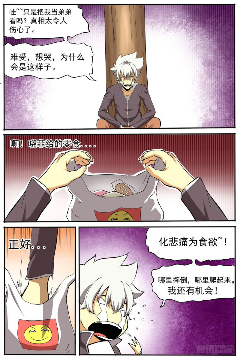 神選者 - 23.分歧 - 2