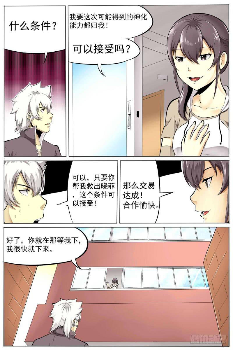 神選者 - 27-算盤落空 - 1