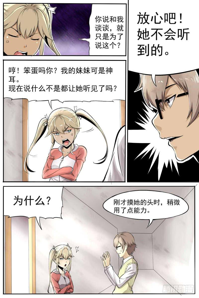 神選者 - 即將開始 - 1