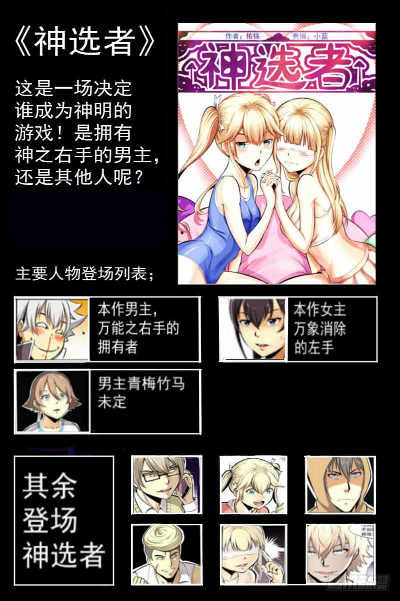 神選者 - 神秘人物登場 - 2