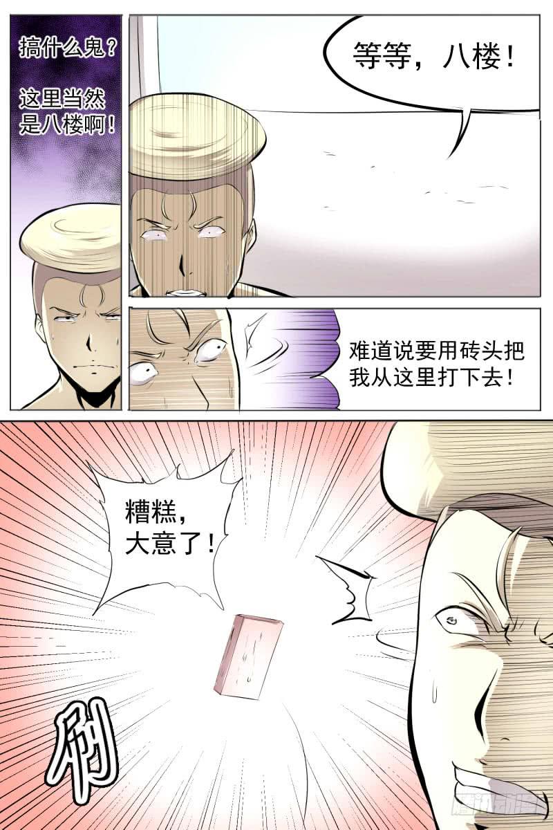 神選者 - 第三十五回 掀地板 - 2