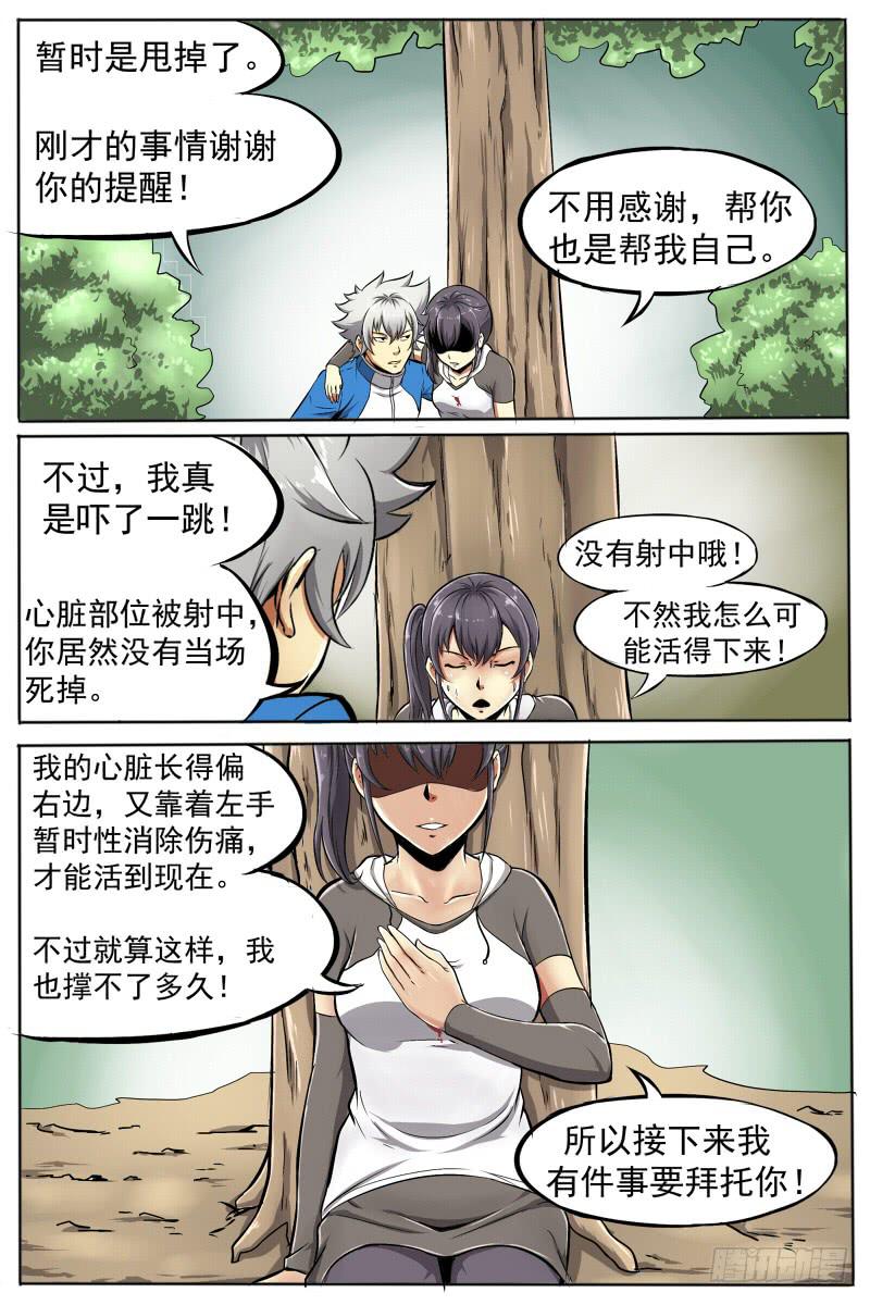 神選者 - 5.初現 - 1