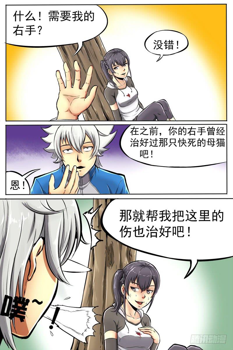 神選者 - 5.初現 - 2