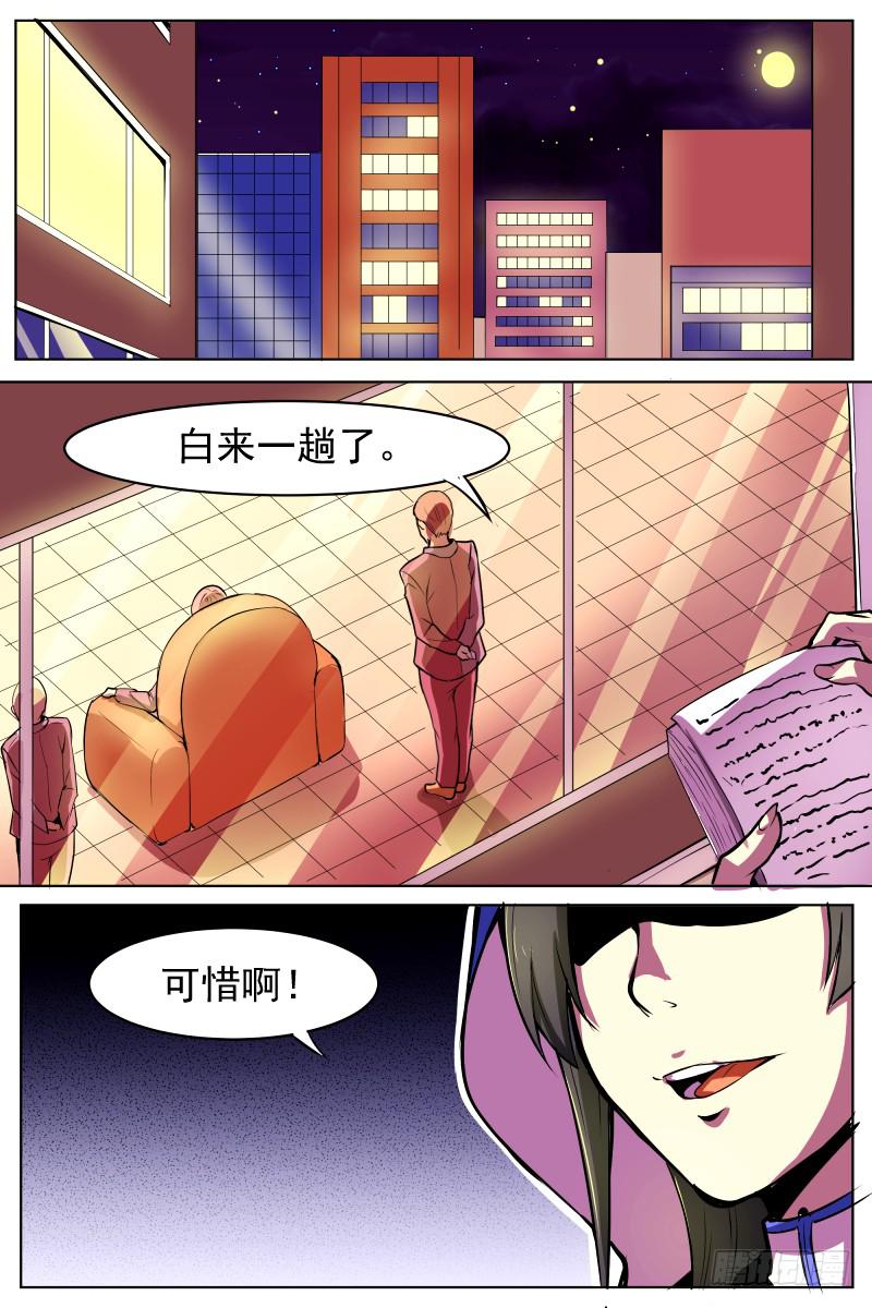 神選者 - 窺視的人 - 2