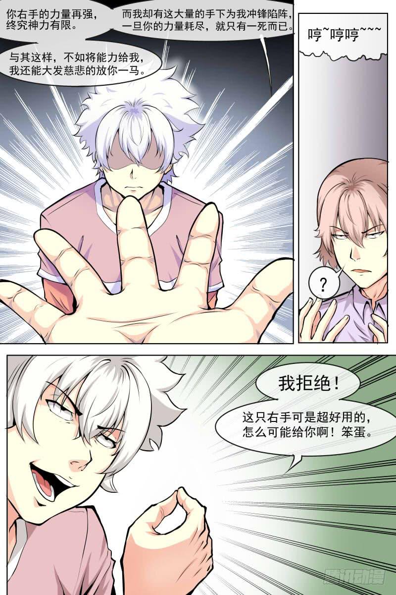 神選者 - 並肩作戰 - 2