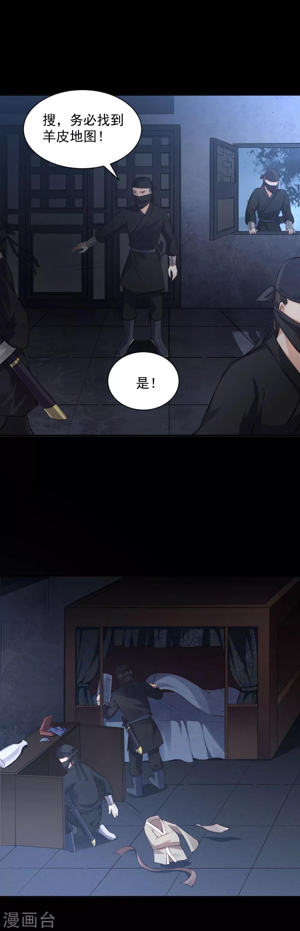 神醫女仵作 - 第14話 劉安中毒 - 2