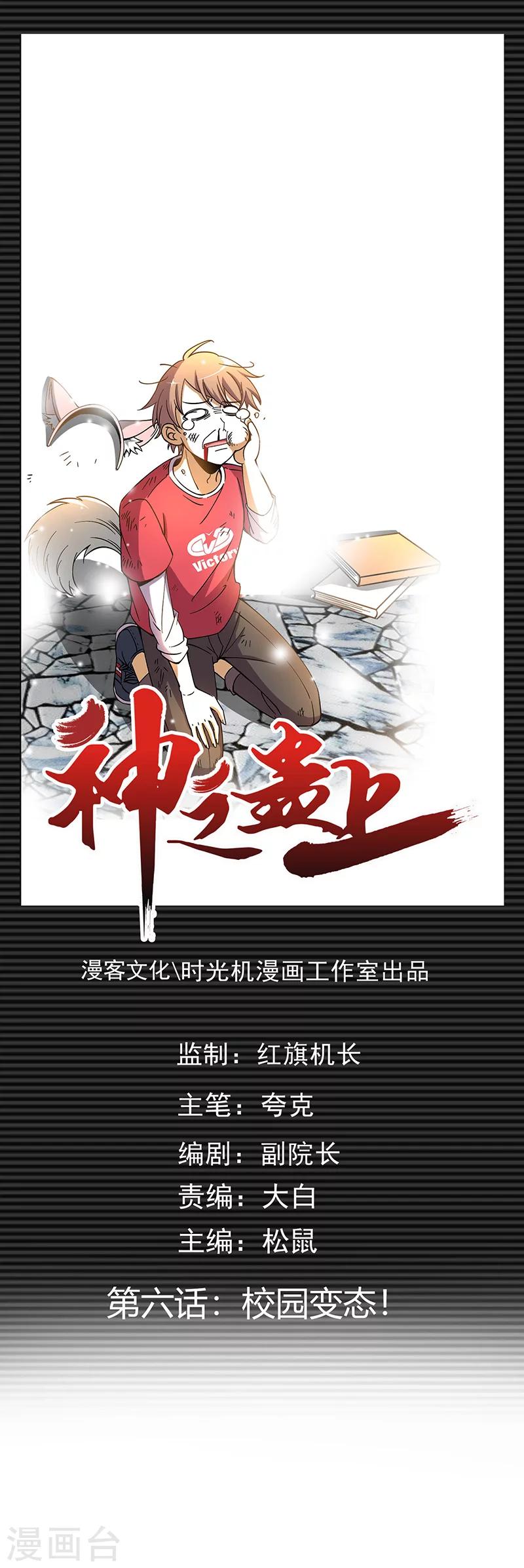 神之蠱上 - 第6話 校園變態！ - 1