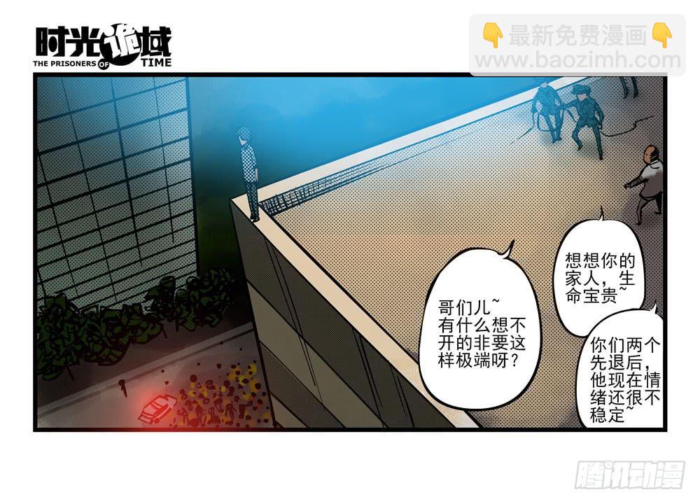 時光詭域 - 1集 不詳的預感 - 4