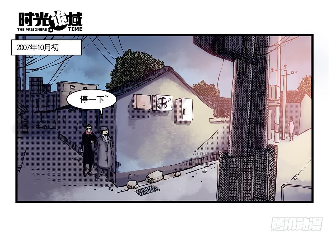 時光詭域 - 37集改造人與時間符【下】 - 1