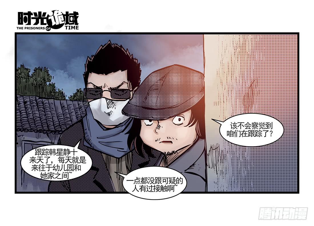 時光詭域 - 37集改造人與時間符【下】 - 2