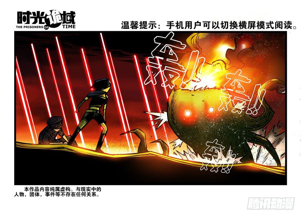 時光詭域 - 6集 英雄與怪獸【下】 - 1