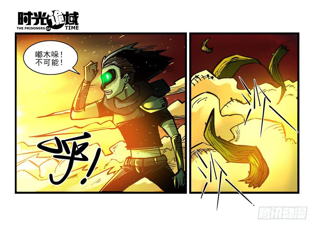 時光詭域 - 6集 英雄與怪獸【下】 - 3