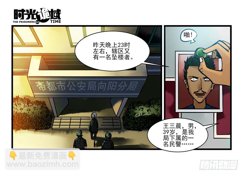 時光詭域 - 7集 直覺與嫌疑【下】 - 2