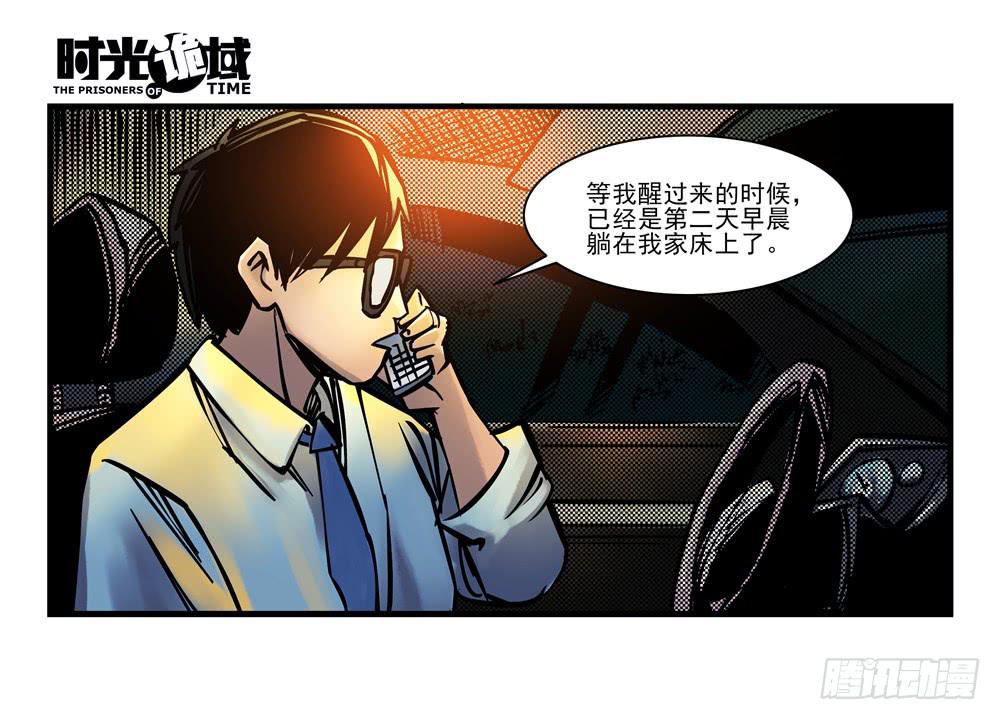 時光詭域 - 8集 時間牆的小洞【下】 - 2