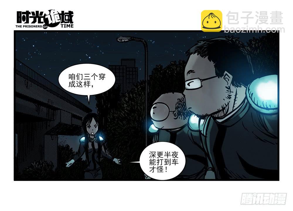 時光詭域 - 15集與青春告別【上】 - 3
