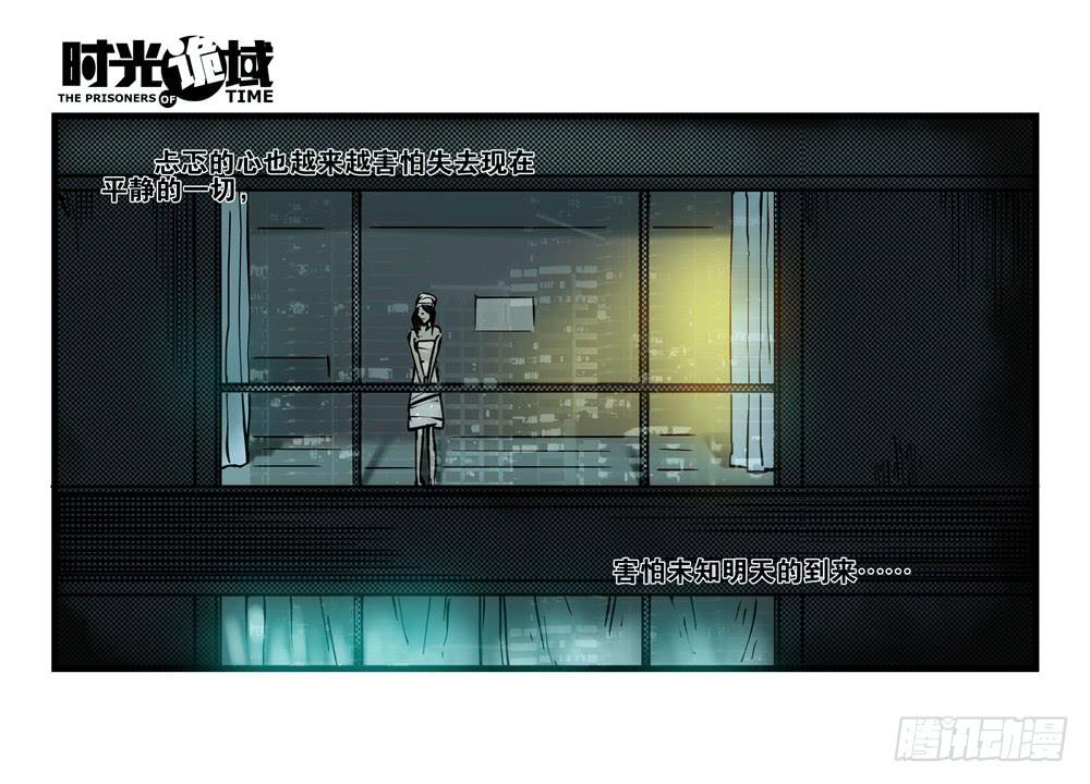 時光詭域 - 15集與青春告別【下】 - 3