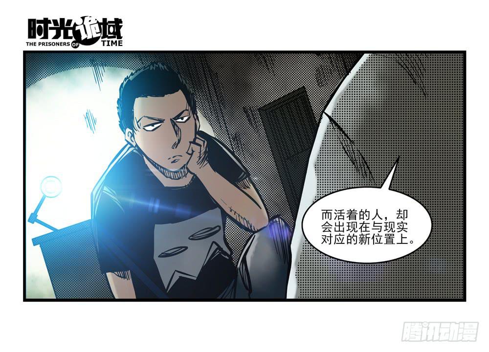 時光詭域 - 16集平靜與暗涌【上】 - 2