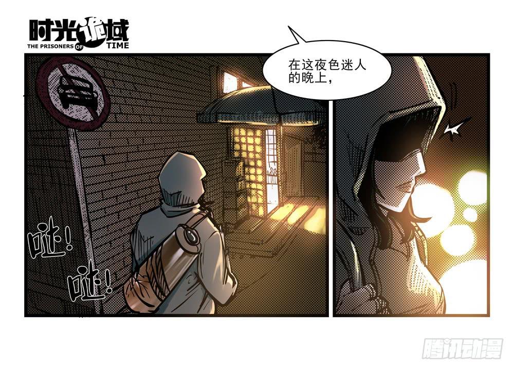 時光詭域 - 16集平靜與暗涌【下】 - 3