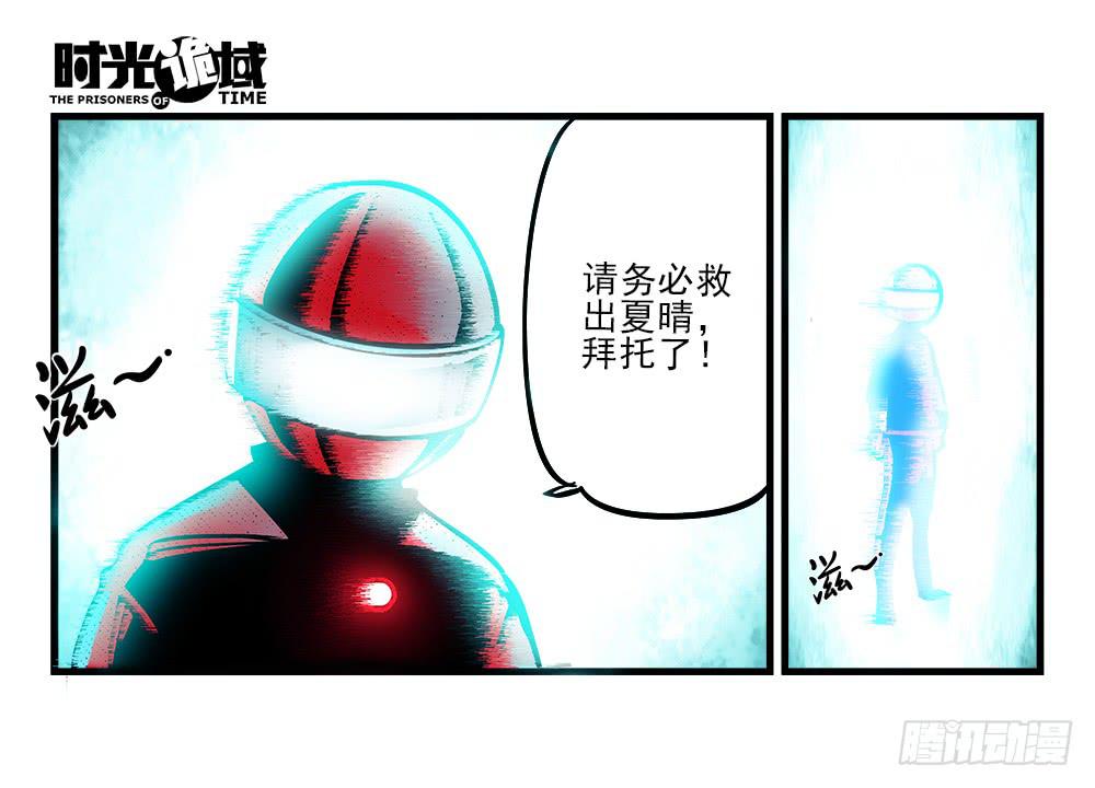時光詭域 - 3集 時間幽靈【下】 - 3