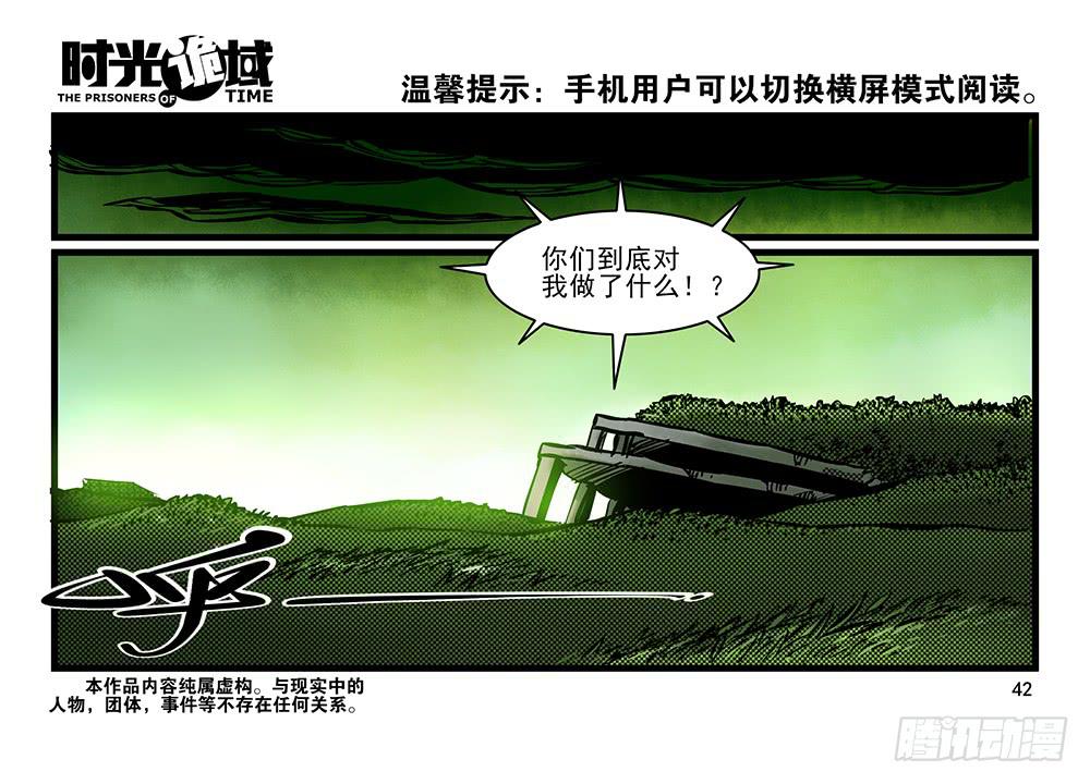 時光詭域 - 19集幻覺與真實【中】 - 1