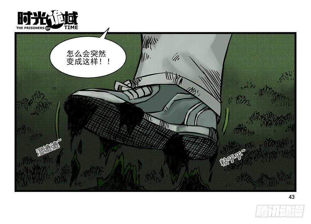 時光詭域 - 19集幻覺與真實【中】 - 2