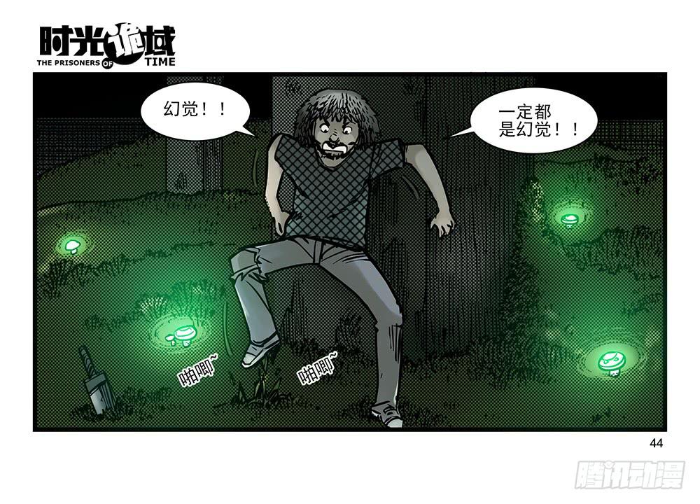 時光詭域 - 19集幻覺與真實【中】 - 3