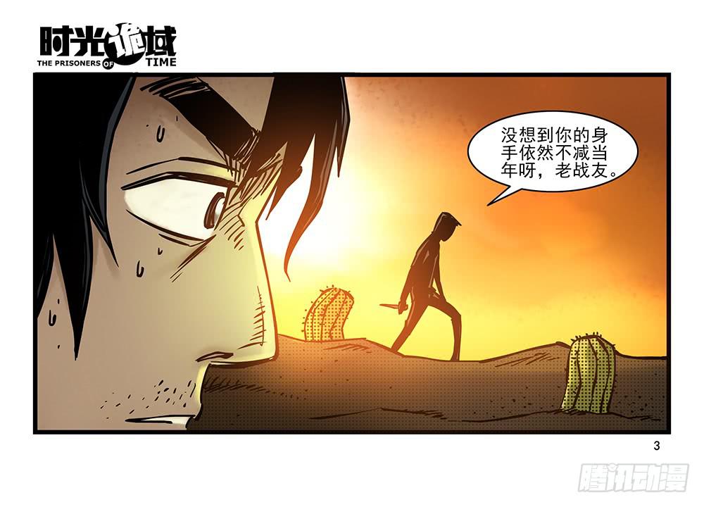 時光詭域 - 20集戰友與賭徒【上】 - 3