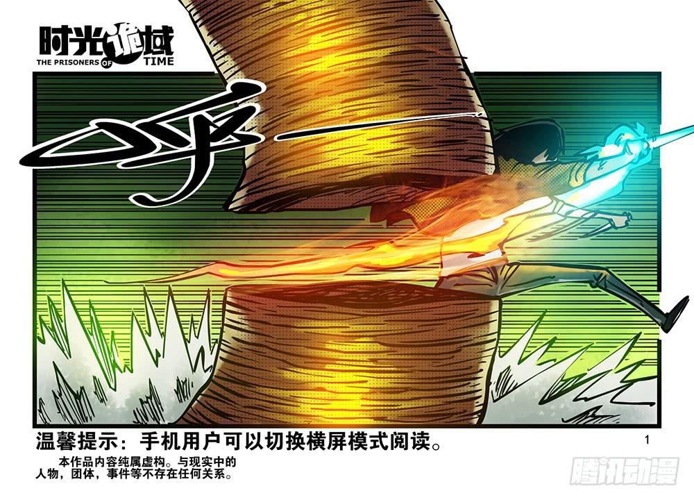 時光詭域 - 21集想要保護的人【上】 - 1