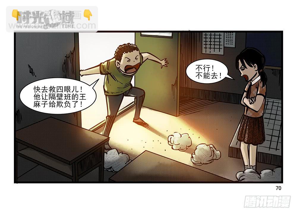 時光詭域 - 23集物以類聚【下】 - 3