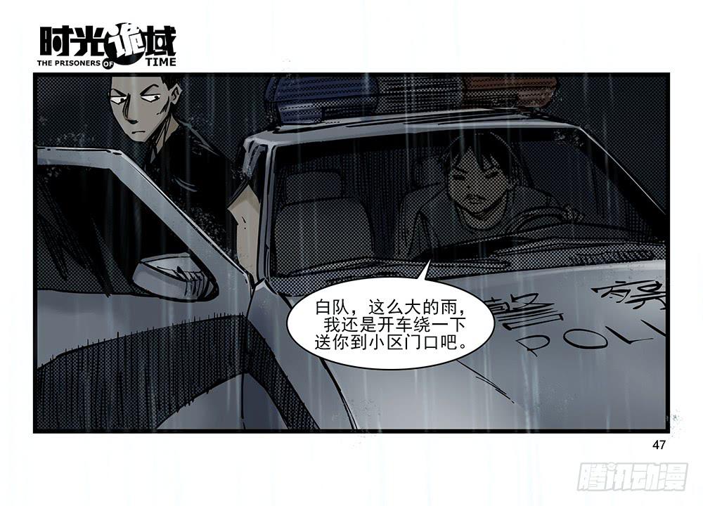 時光詭域 - 25集 對面的彩虹中【中】 - 2