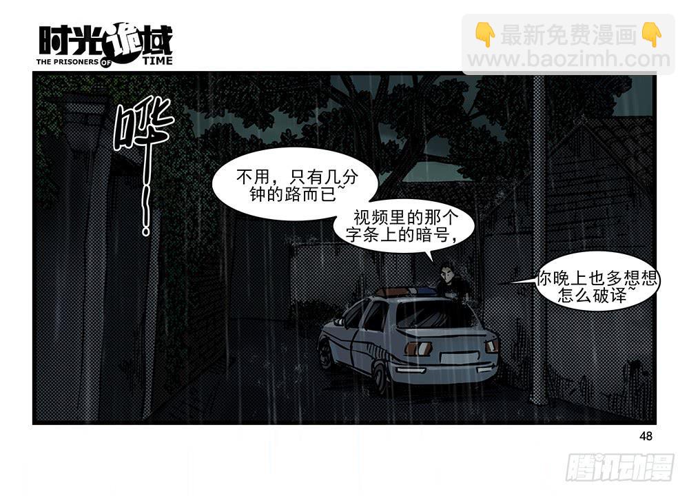 時光詭域 - 25集 對面的彩虹中【中】 - 3