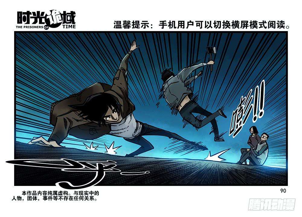 時光詭域 - 26集 表與裡【補】(1/2) - 1