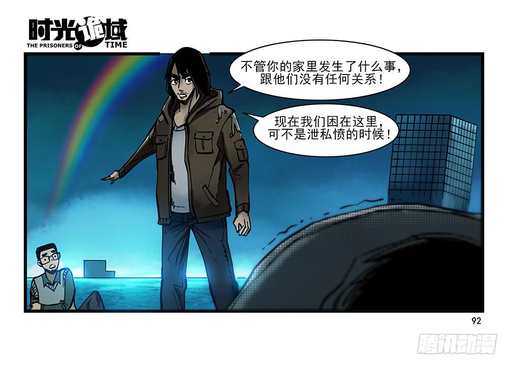 時光詭域 - 26集 表與裡【補】(1/2) - 3