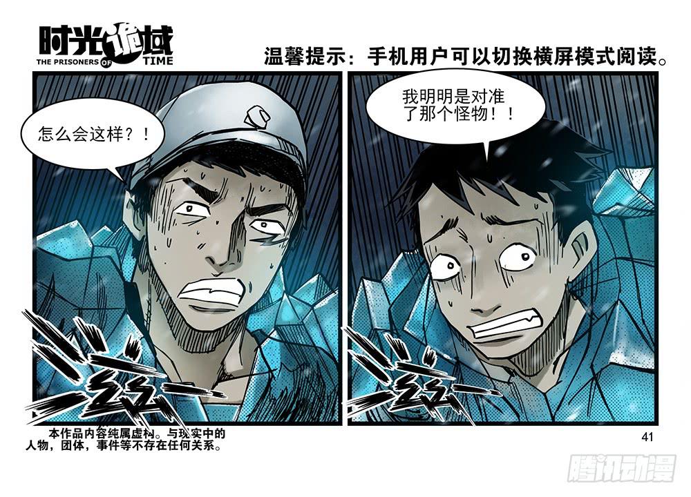 時光詭域 - 28集 漩渦中的螞蟻【中】 - 1
