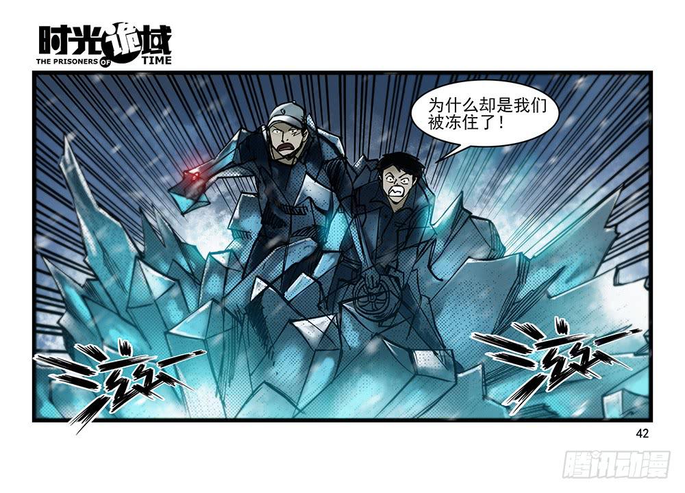 時光詭域 - 28集 漩渦中的螞蟻【中】 - 2