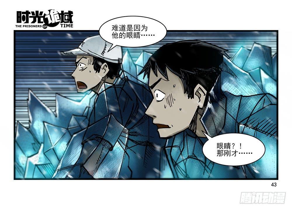 時光詭域 - 28集 漩渦中的螞蟻【中】 - 3