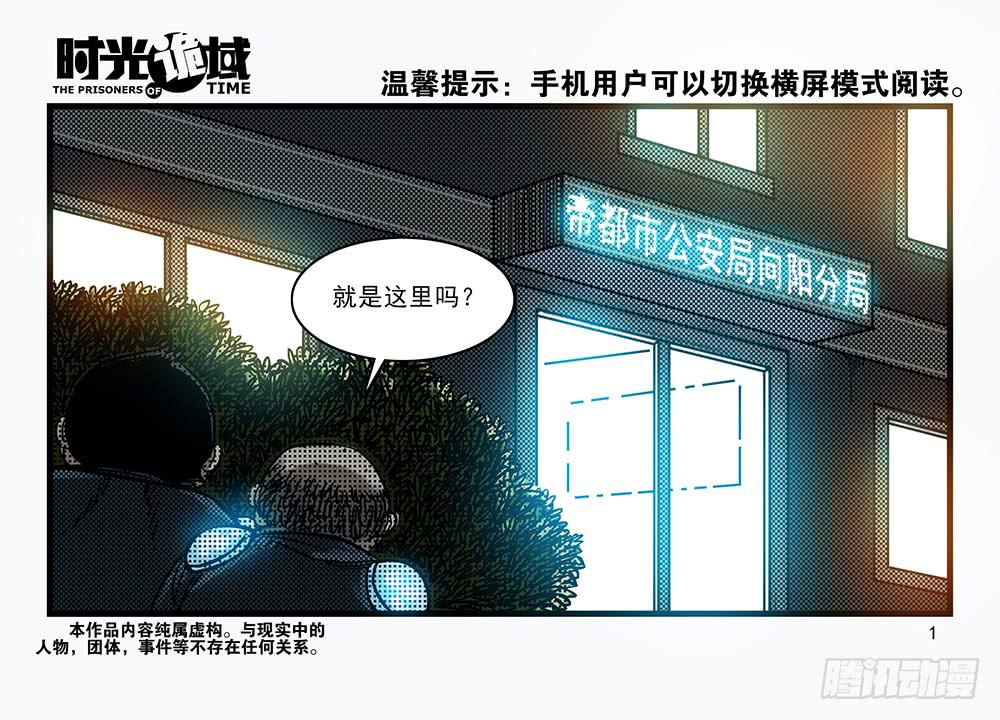 時光詭域 - 30集 謊言與憤怒【上】(1/2) - 1