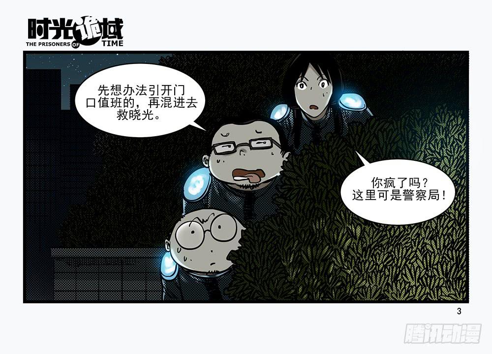 時光詭域 - 30集 謊言與憤怒【上】(1/2) - 3