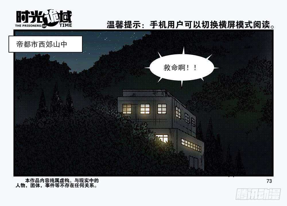 時光詭域 - 30集 謊言與憤怒【下】 - 1