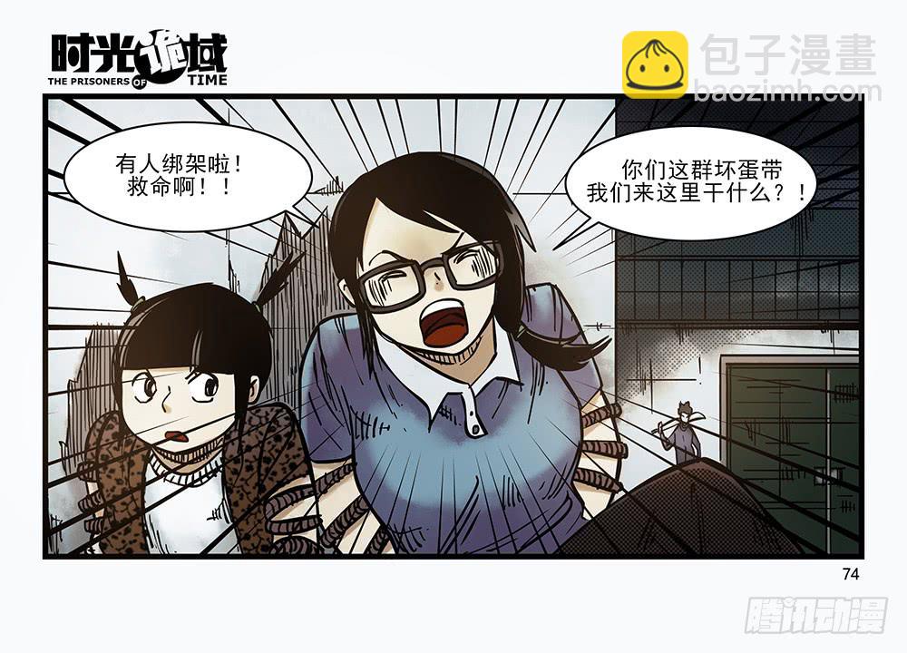時光詭域 - 30集 謊言與憤怒【下】 - 2