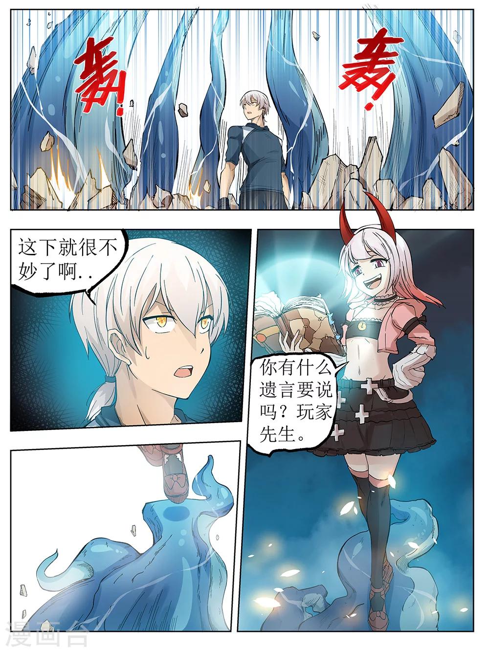弒界 - 第9話 - 2